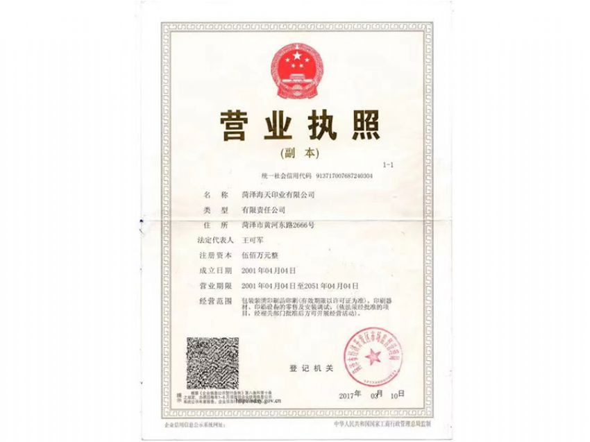 點(diǎn)擊查看詳細(xì)信息<br>標(biāo)題：營(yíng)業(yè)執(zhí)照 閱讀次數(shù)：606