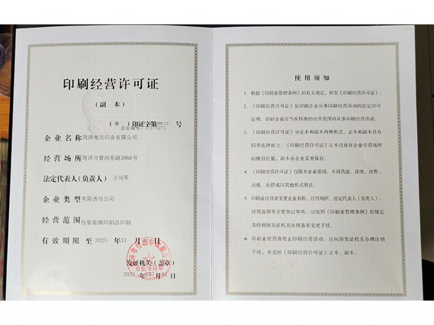 點(diǎn)擊查看詳細(xì)信息<br>標(biāo)題：印刷經(jīng)營(yíng)許可證 閱讀次數(shù)：667